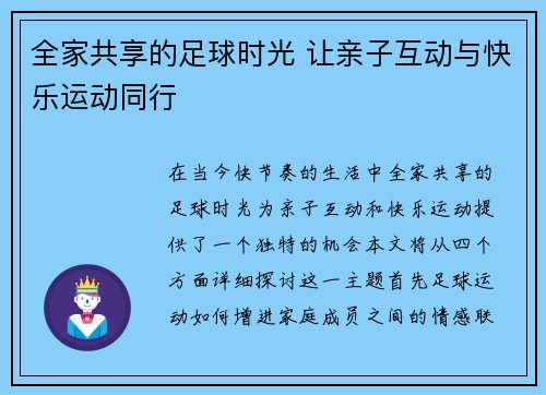 全家共享的足球时光 让亲子互动与快乐运动同行