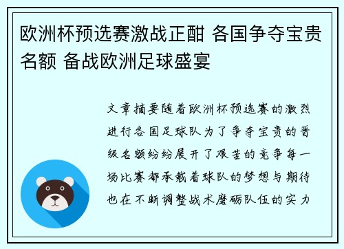 欧洲杯预选赛激战正酣 各国争夺宝贵名额 备战欧洲足球盛宴