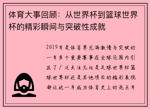 体育大事回顾：从世界杯到篮球世界杯的精彩瞬间与突破性成就