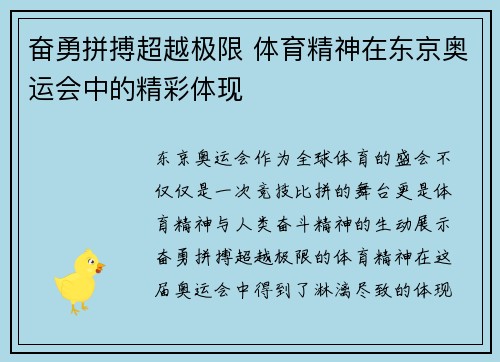 奋勇拼搏超越极限 体育精神在东京奥运会中的精彩体现